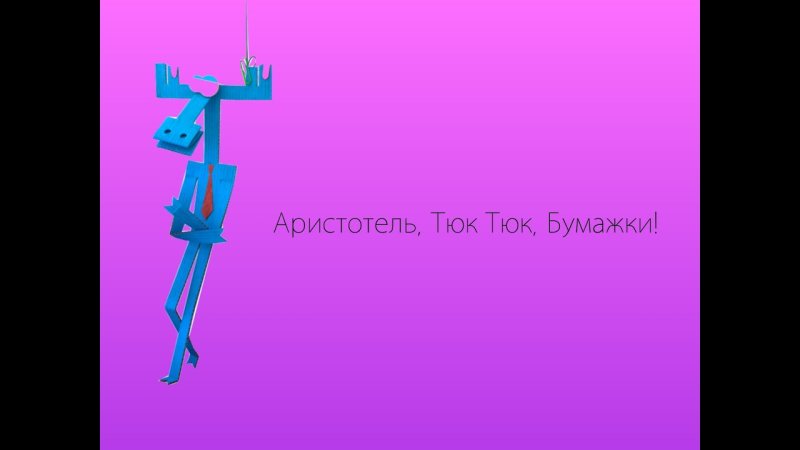 Бумажки заставка