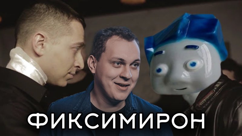 Оксимирон Фиксики барабан