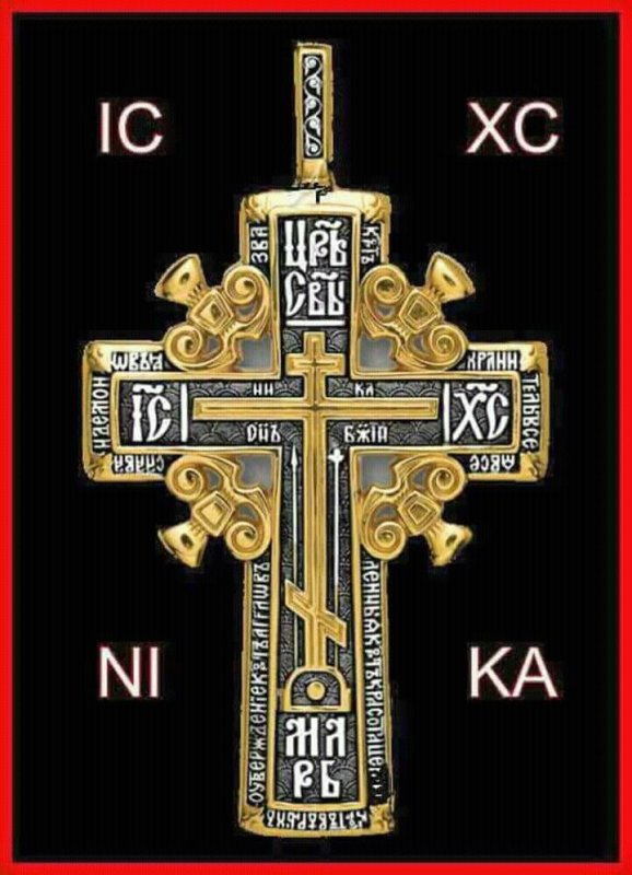 Православный крест