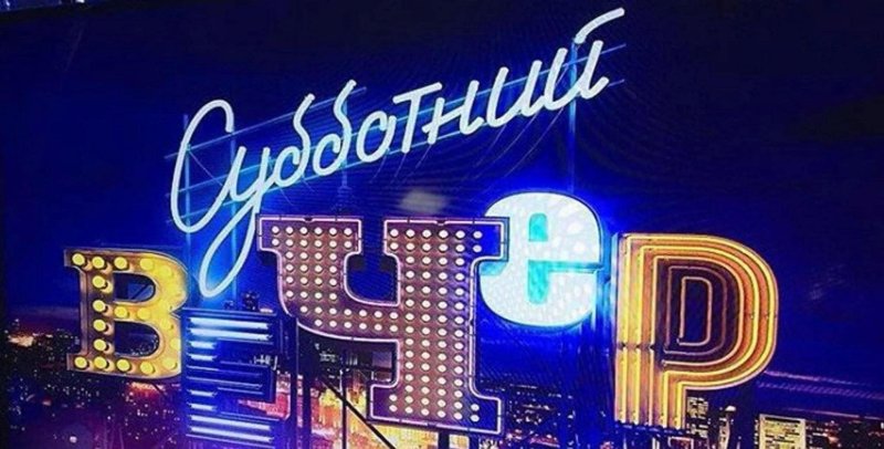 Субботний вечер заставка