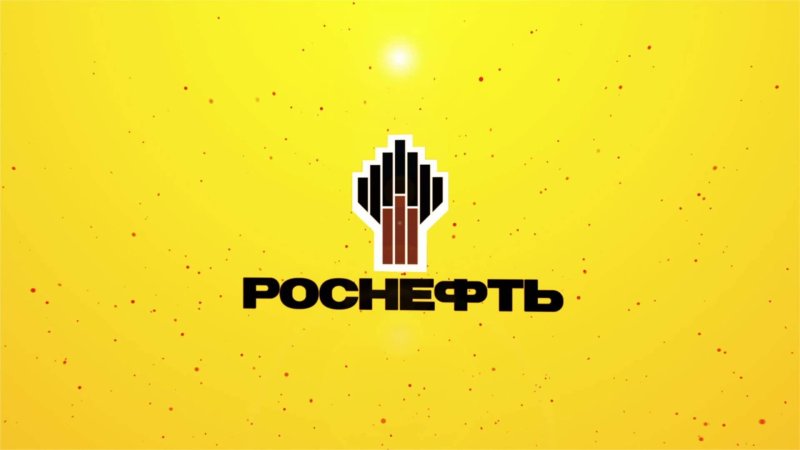 Роснефть картинки