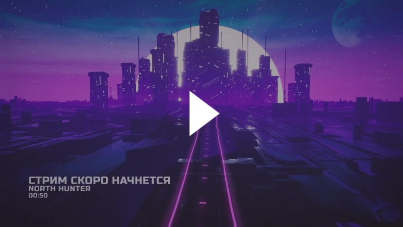 Фон ожидания для стрима