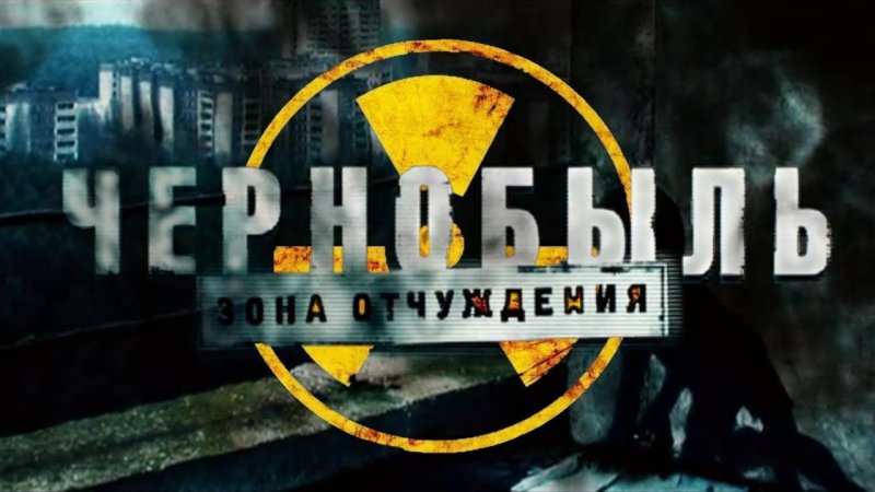 Чернобыль сериал сезоны