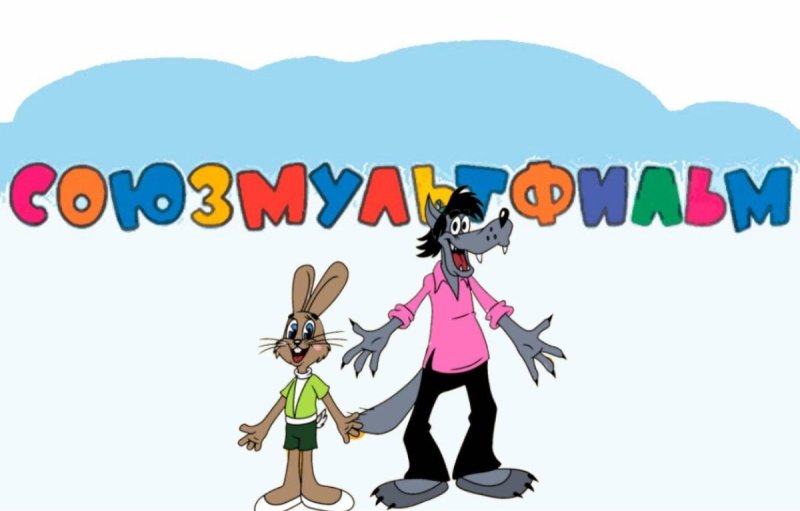 Союзмультфильм представляет ну погоди Карусель