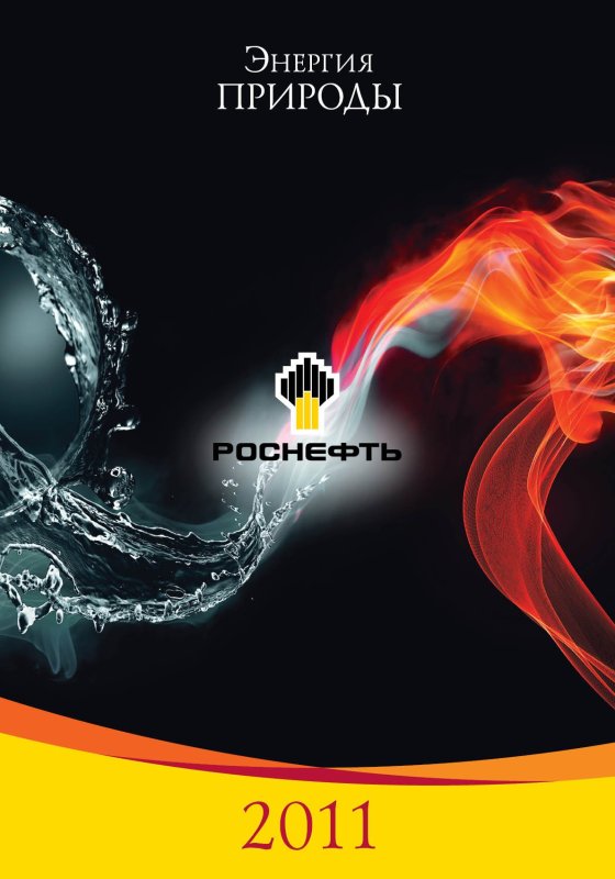 Роснефть реклама