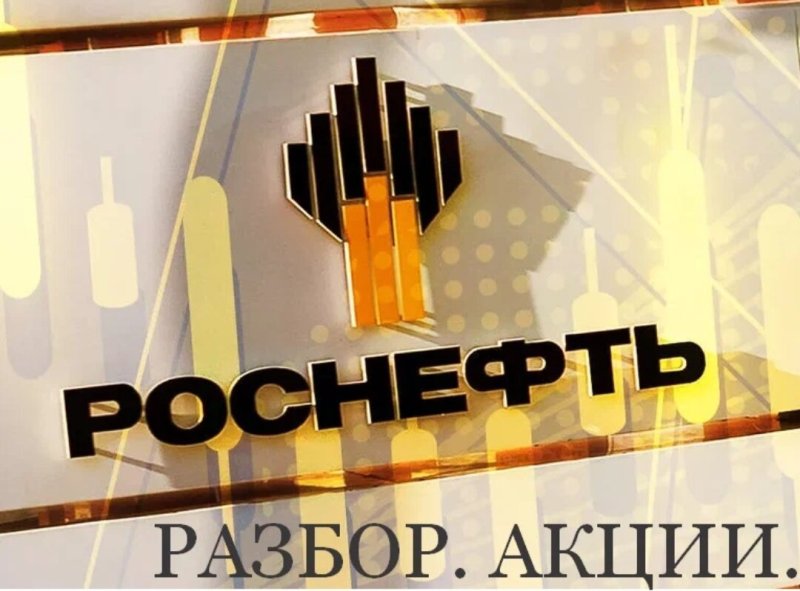 Логотип компании Роснефть