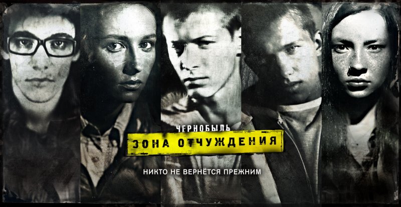 Чернобыль зона отчуждения 2014