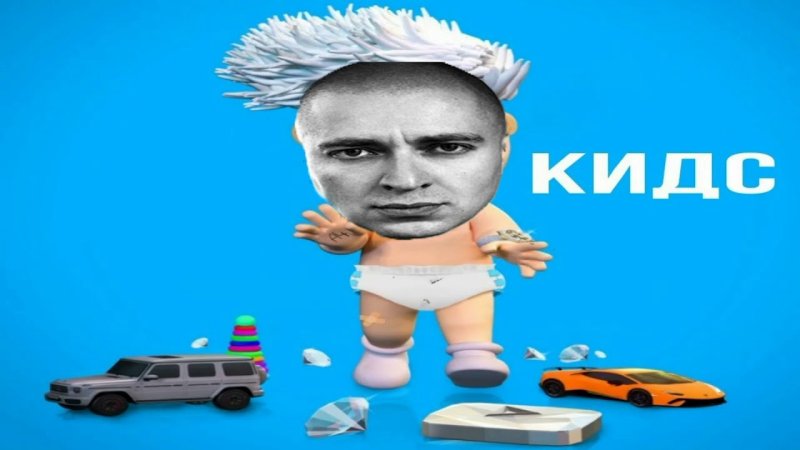 Оксимирон мэшап Фиксики