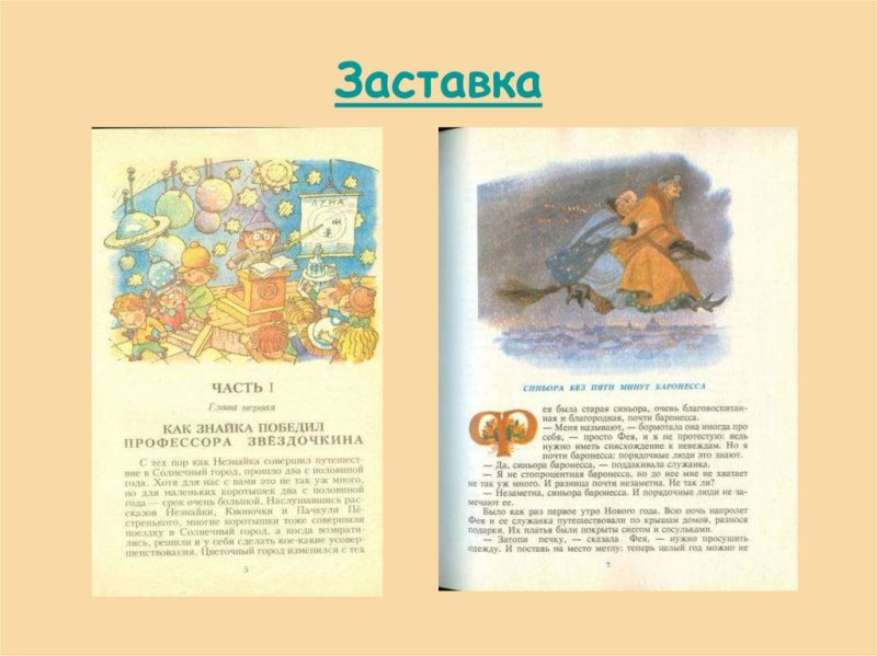 Иллюстрация концовка в книге