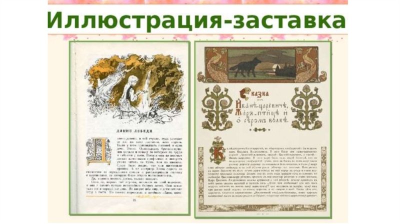 Заставка в книге примеры