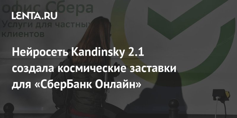 Новая заставка в Сбербанке онлайн