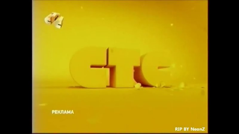 Рекламные заставки СТС