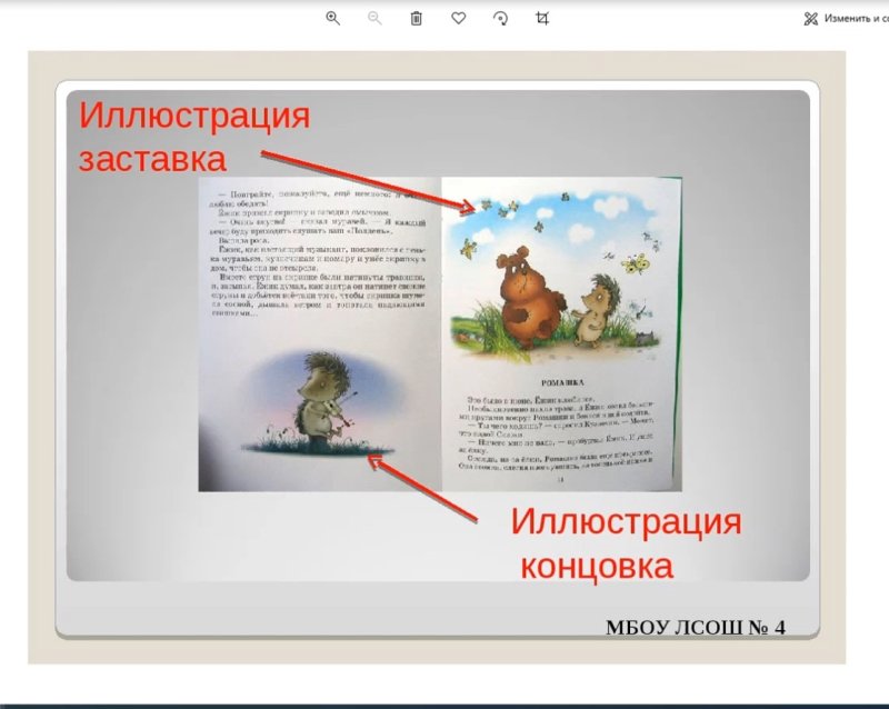 Иллюстрация концовка в книге