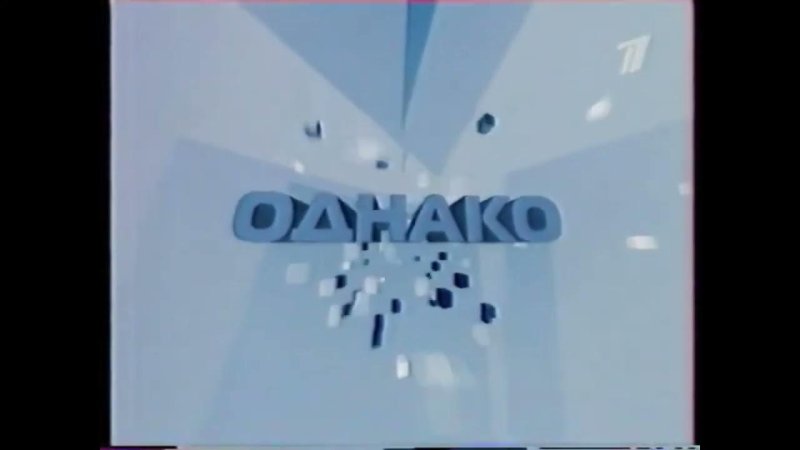 Однако заставка