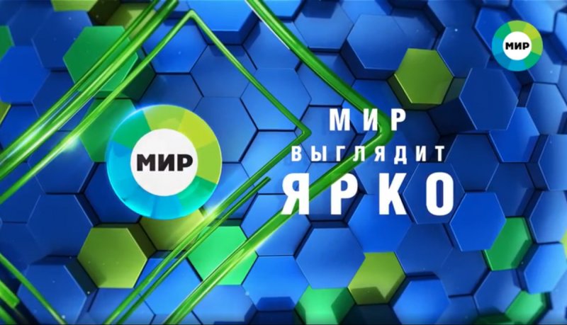 Заставка телеканала мир