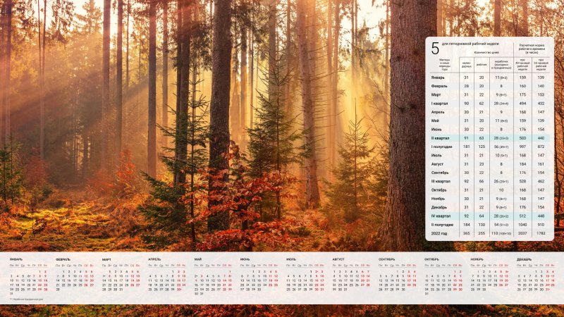 Заставка на рабочий стол календарь