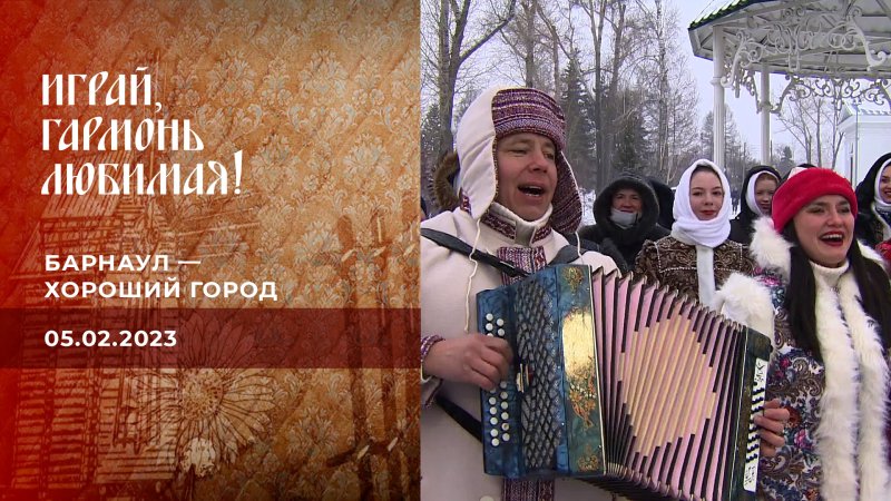 Играй гармонь передача