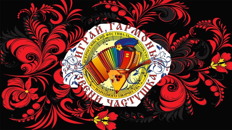 Логотип играй гармонь