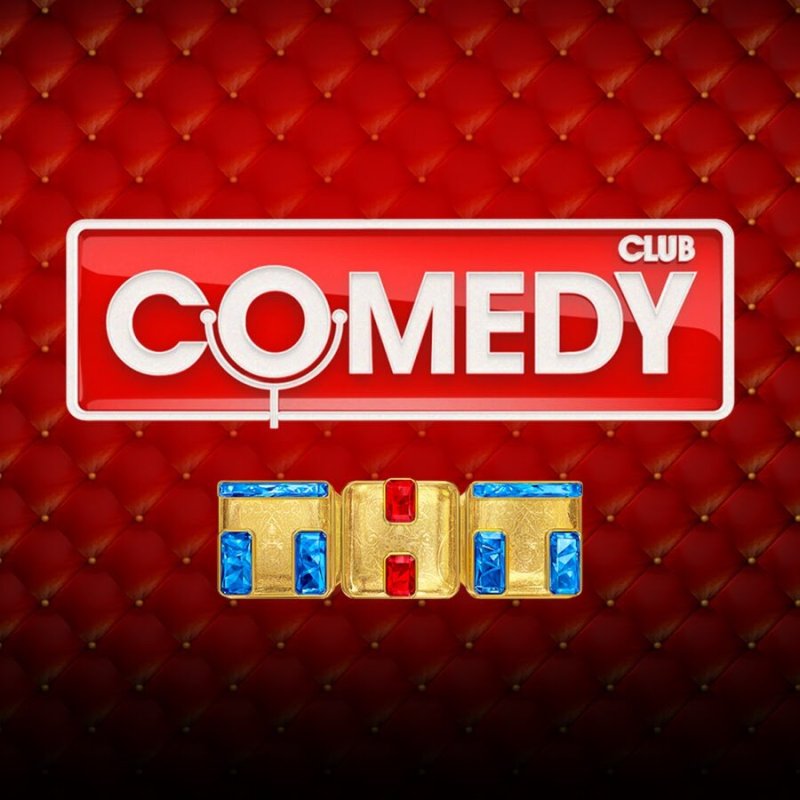 Comedy Club ТНТ