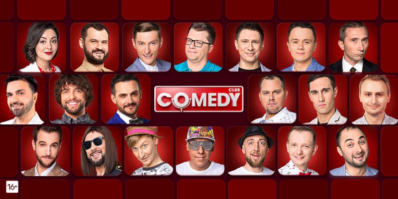 Резиденты камеди клаб 2022 фамилии