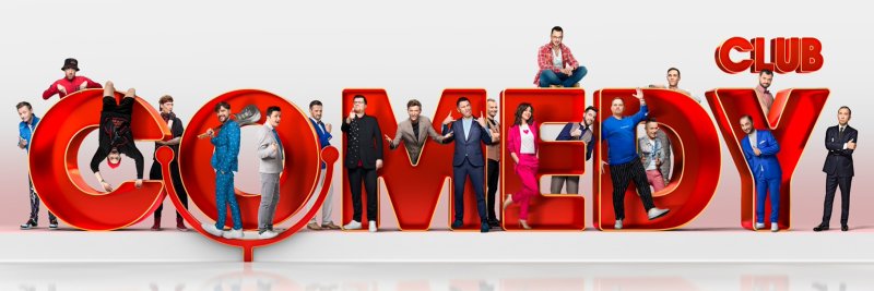 Comedy Club Ukraine телепередача на ТНТ 4
