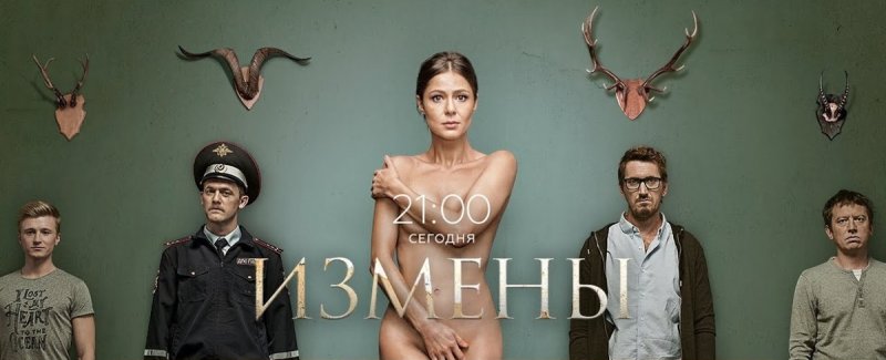 Измены сериал 2015 Тарханова