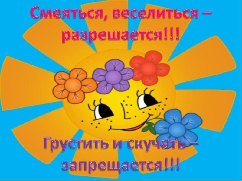 Смеяться разрешается игровая программа