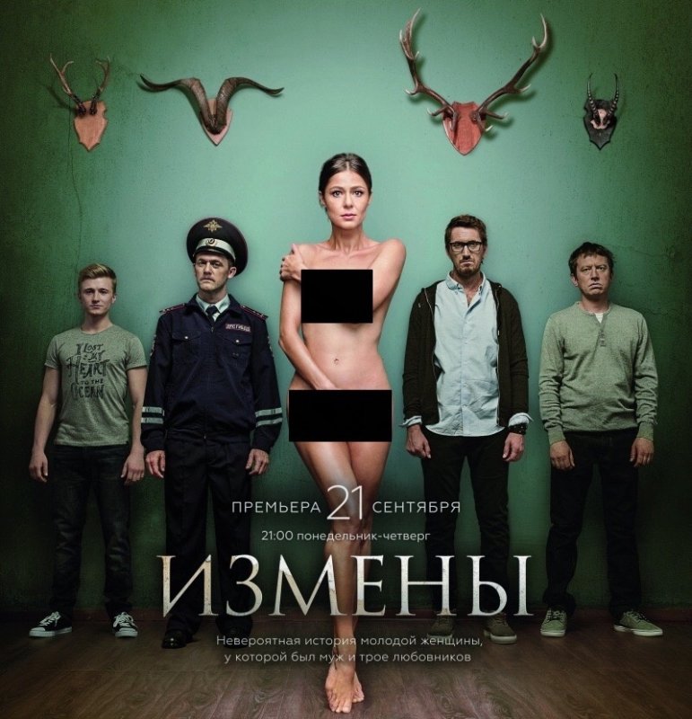 Измены фильм 2015