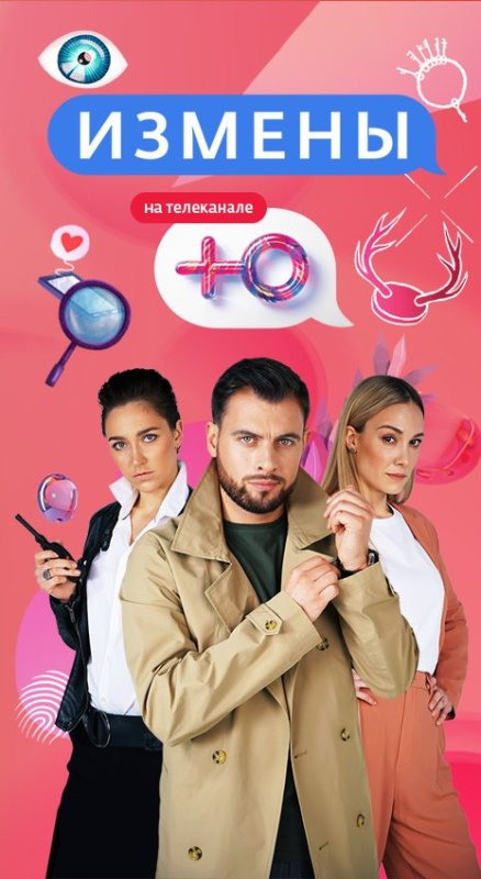 Измены шоу на ю