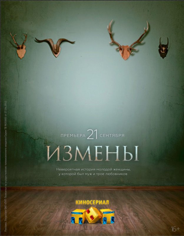 Измены сериал 2015 обложка