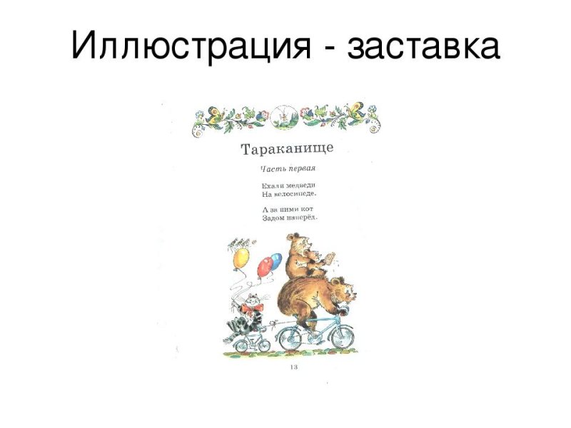 Заставка и концовка иллюстрация в книге