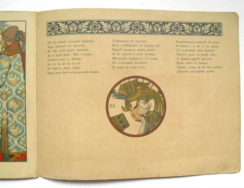 Заставка и концовка в книге