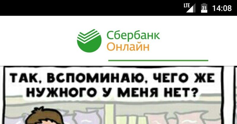 Приветствие Сбербанк