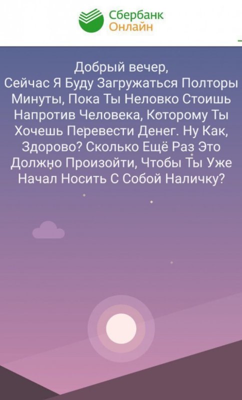 Добрый вечер нищеброд Сбербанк