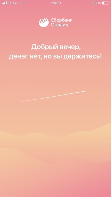 Заставки Сбера в приложении