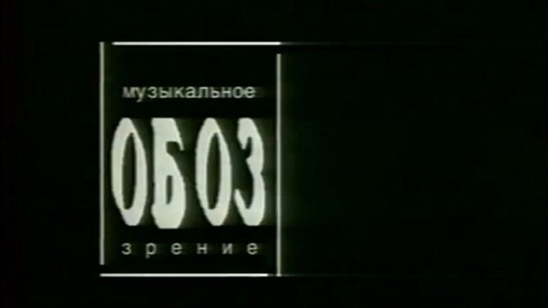 МУЗОБОЗ логотип