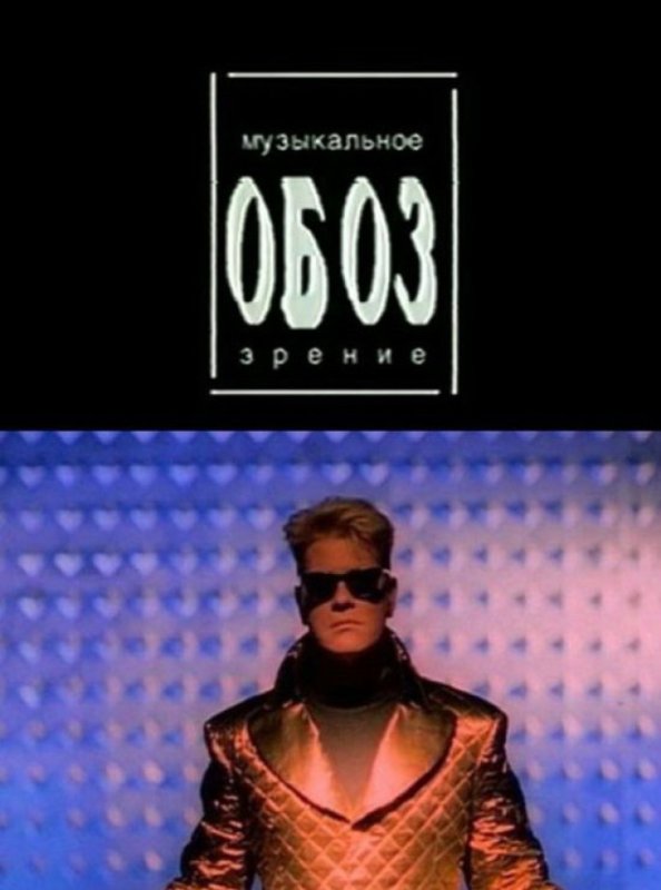 Иван Демидов передача 90-х