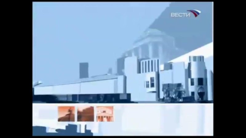 Вести Москва заставка 2010