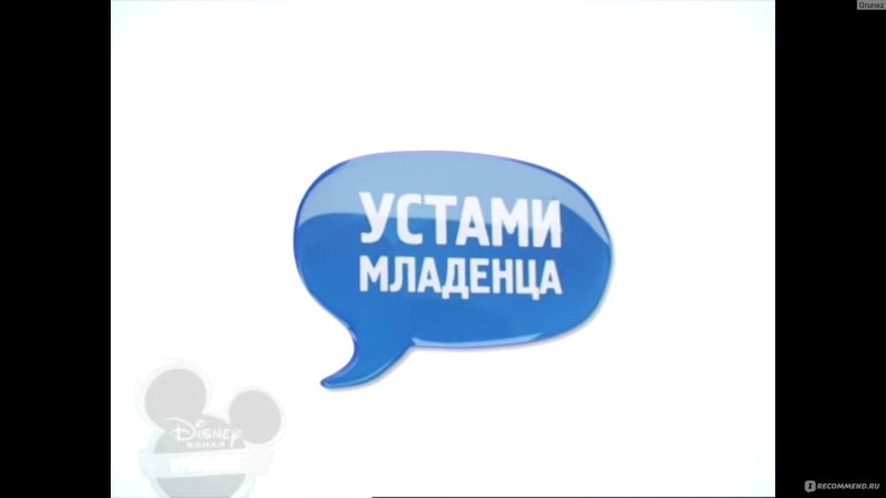 Устами младенца заставка