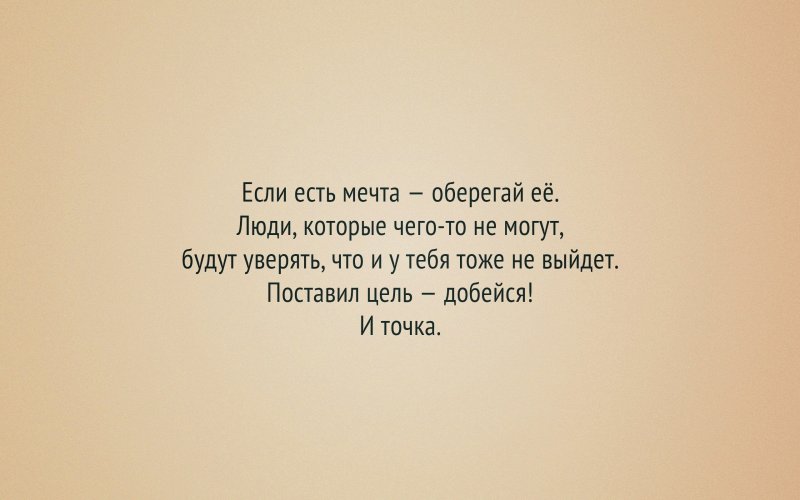 Цитаты на рабочий стол