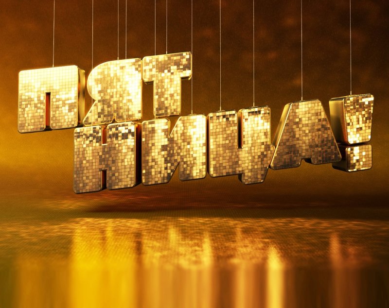 Телеканал пятница логотип