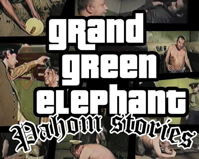 Зеленый Слоник ГТА