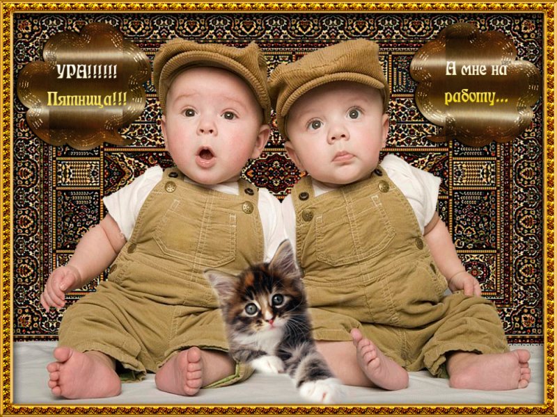 Открытка ура пятница