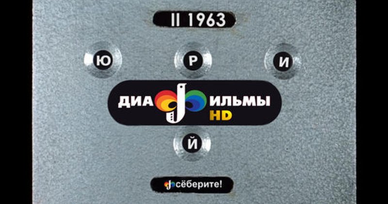 Диафильм (студия)