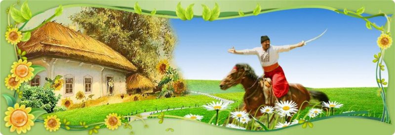 Рамка в Казачьем стиле