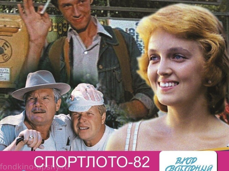 Михаил Кокшенов Спортлото 82