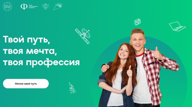 Билет в будущее для школьников