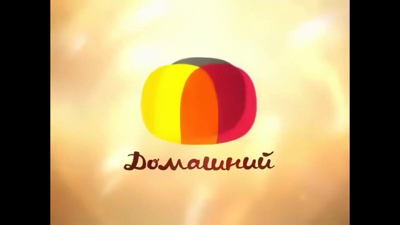 Заставки канала домашний