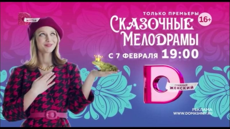 Реклама на домашнем канале заставки