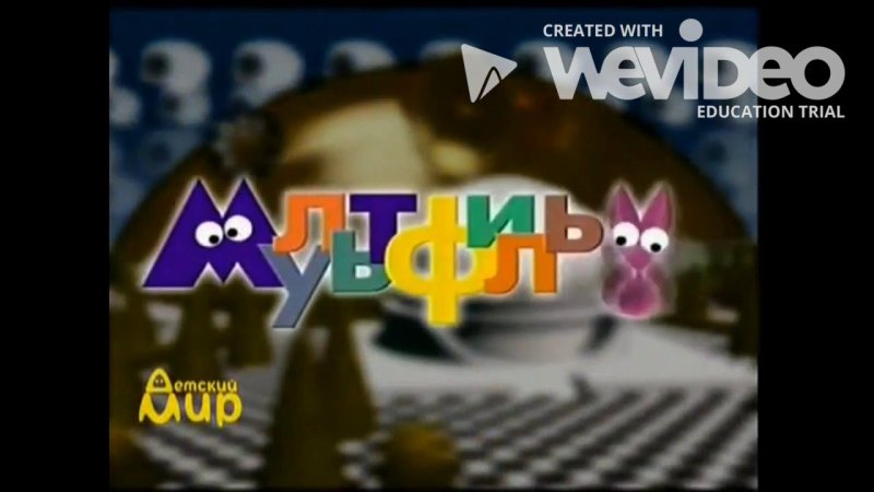 Детский мир Телеканал 1997